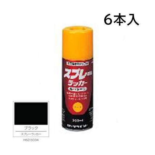 ロックペイント エアーロック スプレーラッカー ブラック 420ml 6本入 H62-5034 (丸パターン)