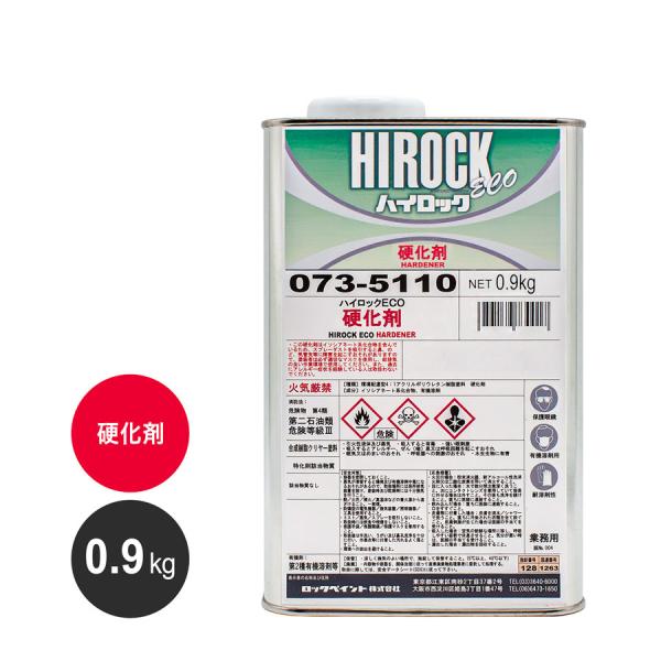 ロックペイント 073-5110 ハイロックECO 硬化剤 0.9kg : カラートリム