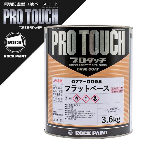 ロックペイント 077-0095 プロタッチ フラットベース 3.6Kg