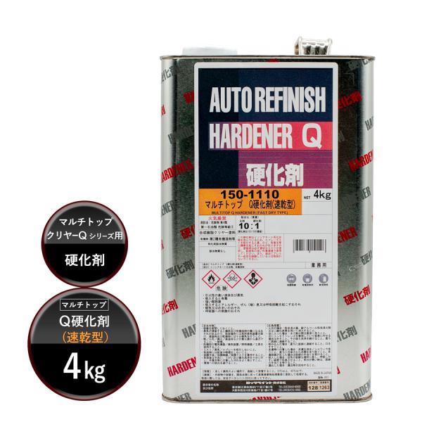 ロックペイント 150-1110 マルチトップ Q硬化剤(速乾型) 4Kg : カラー