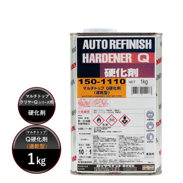 ロックペイント 150-1110 マルチトップ Q硬化剤(速乾型) 1Kg : カラー