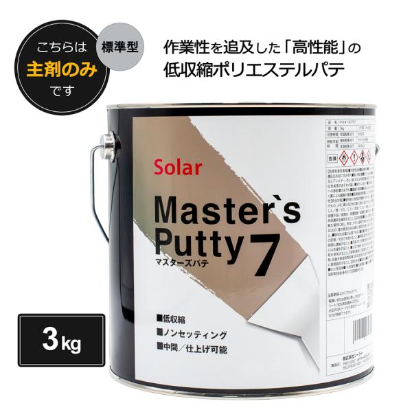 ソーラー マスターズパテ7 標準型 3kg 主剤のみ : カラートリム - 通販