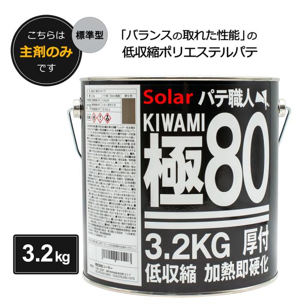 ゆいと様専用 ポリエステルパテ 極80 2個セット