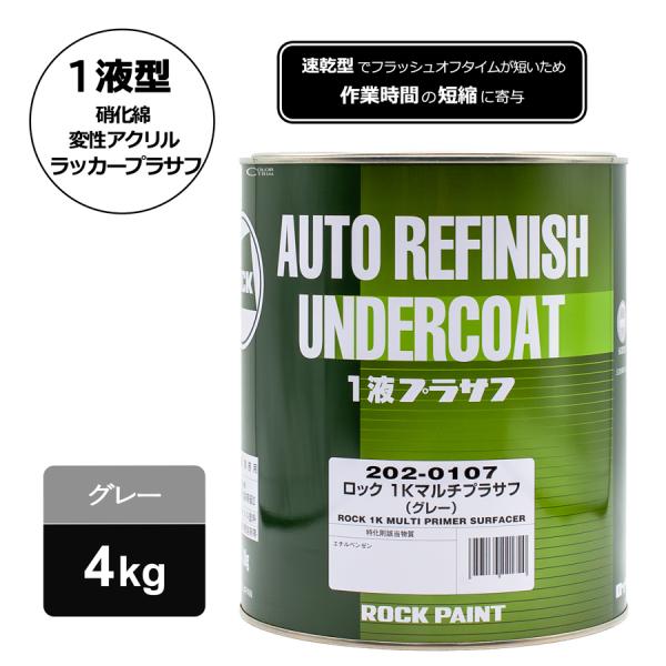 ロックペイント 202-0107 ロック1Kマルチプラサフ（グレー） 4Kg