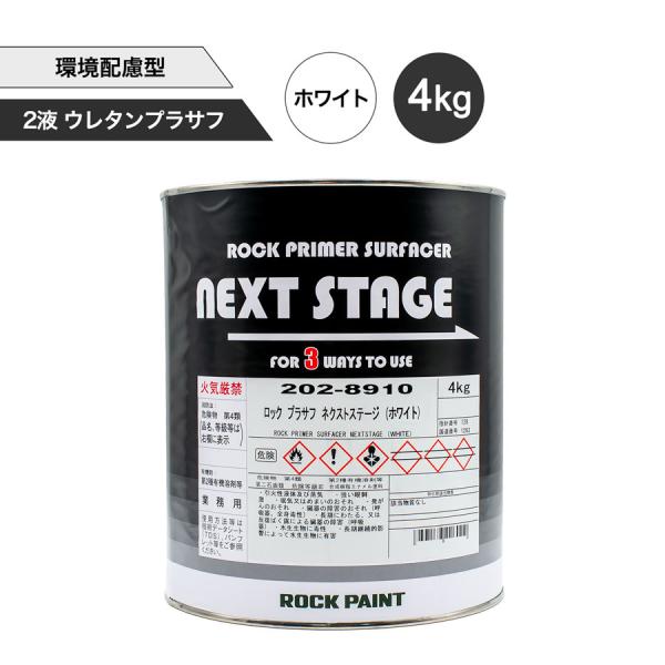 ロックペイント 202-8910 ロック プラサフ ネクストステージ（ホワイト