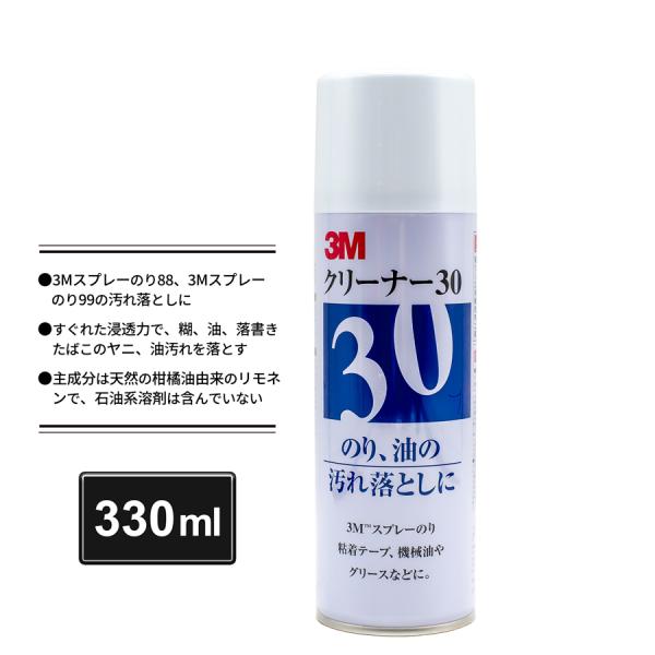 他サイト： 3M クリーナー30 330mlの商品画像