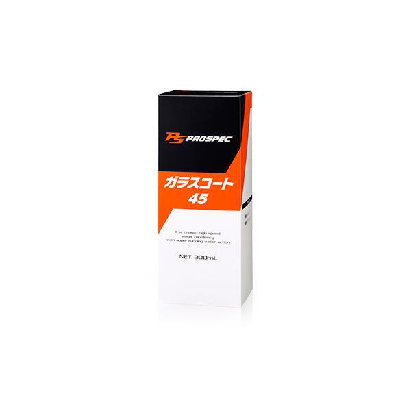 PROSPEC ガラスコート45