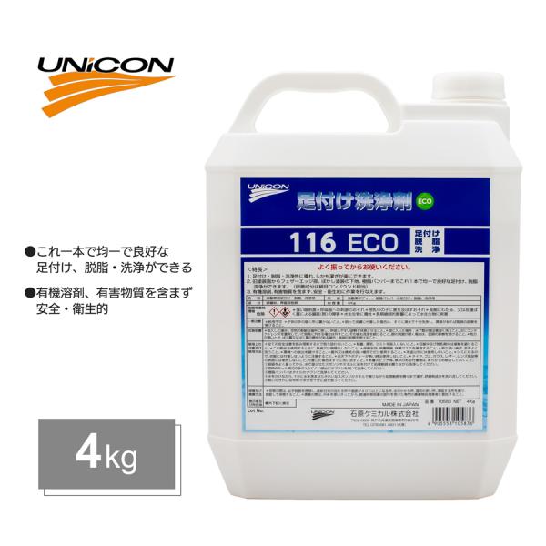 ユニコン　足付け洗浄剤116ECO　4kg