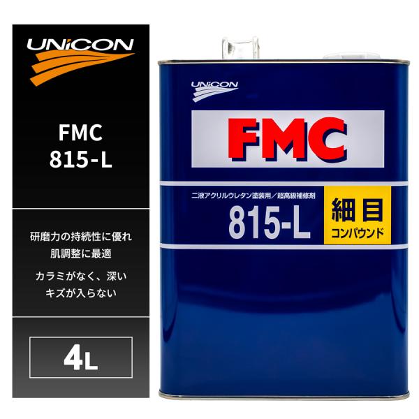 ユニコン コンパウンド FMC815-L 細目コンパウンド 4L