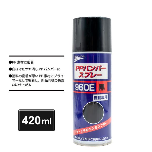 他サイト： ユニコン PPバンパースプレー 960Eの商品画像