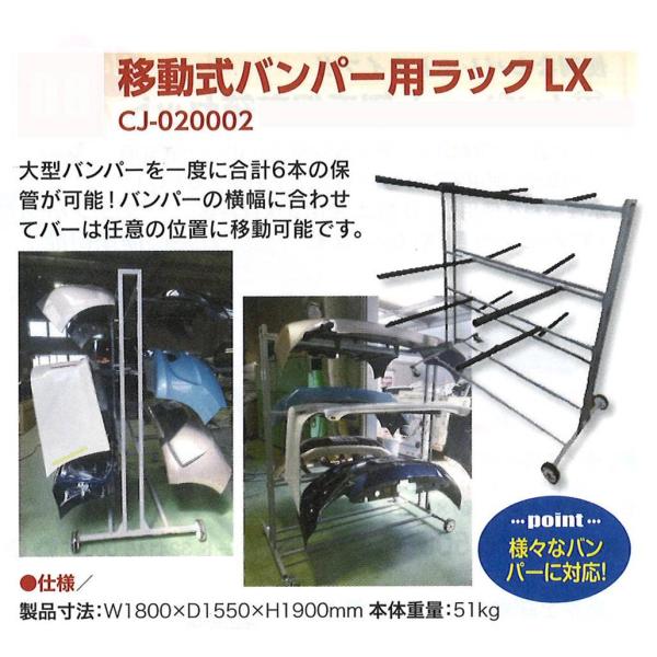 栗田工業 KAIZEN 移動式バンパー用ラック CJ-020002 : カラートリム