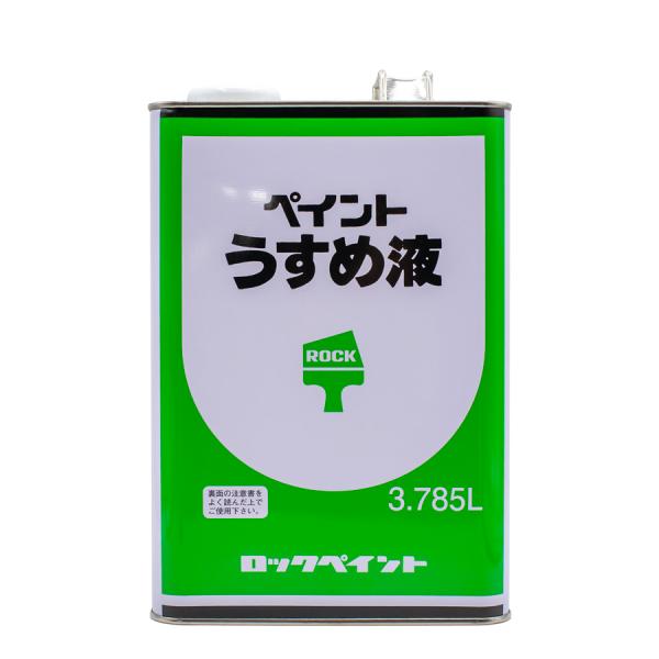 当店はインボイス制度に対応しております。適格請求書の送付方法など詳しくは、お知らせをご覧ください。用途：油性・つや有ウレタン建物用、油性建物用、トタン用、油性サビ止め、強力サビ止め　　　ウレタン床用ワニスのうすめ液および塗装用具の洗浄。　　...