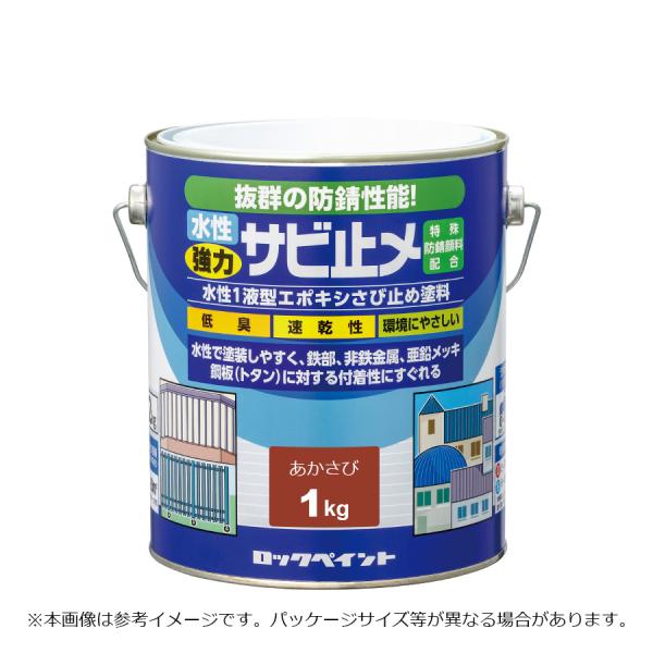当店はインボイス制度に対応しております。適格請求書の送付方法など詳しくは、お知らせをご覧ください。抜群の防錆性能！水性強力サビ止メ（水性・ツヤなし）　（水性１液型エポキシさび止め塗料）【特長】　●水性で塗装しやすく、鉄部、非鉄金属、亜鉛メッ...