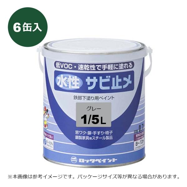 当店はインボイス制度に対応しております。適格請求書の送付方法など詳しくは、お知らせをご覧ください。低VOC・速乾性で手軽に塗れる水性サビ止メペイント（ツヤなし）　（低VOCエマルションサビ止め塗料）【特長】　●VOCがほぼ0でにおいもほとん...