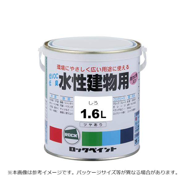 ロックペイント 水性建物用 しろ 1.6L H75-7500