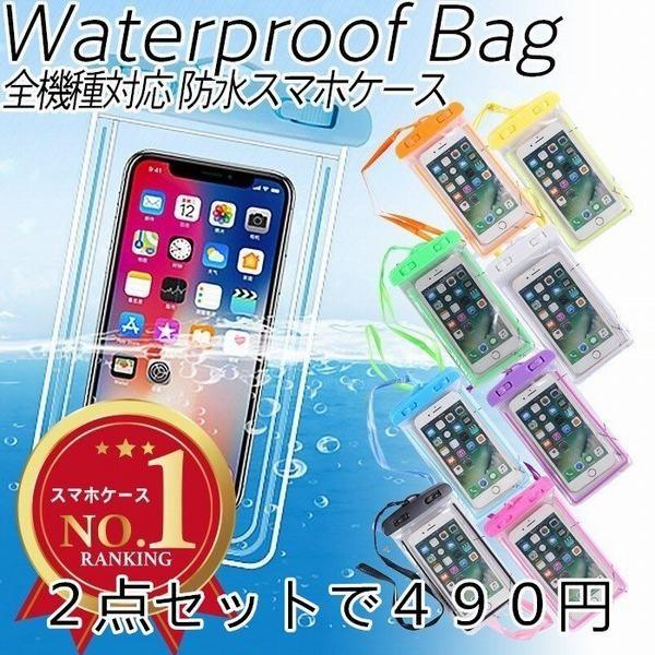 スマホ 防水ケース 携帯カバー Iphone 両面クリア スマートフォン 完全防水 Ipx8 ポーチ 小物入れ レジャー プレゼント 海 プール お風呂 2pcsから発送 Phone Colorway 通販 Yahoo ショッピング
