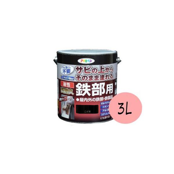 アサヒペン 油性高耐久鉄部用 3L (ペンキ・ラッカー) 価格比較 - 価格.com