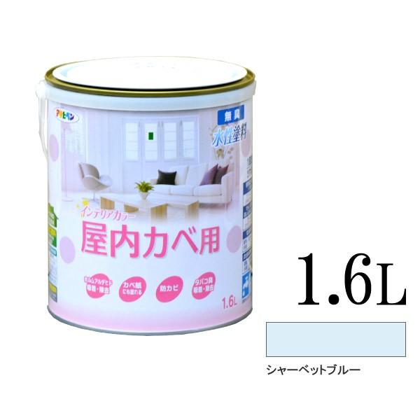 アサヒペン NEW水性インテリアカラー 屋内カベ用 シャーベットブルー