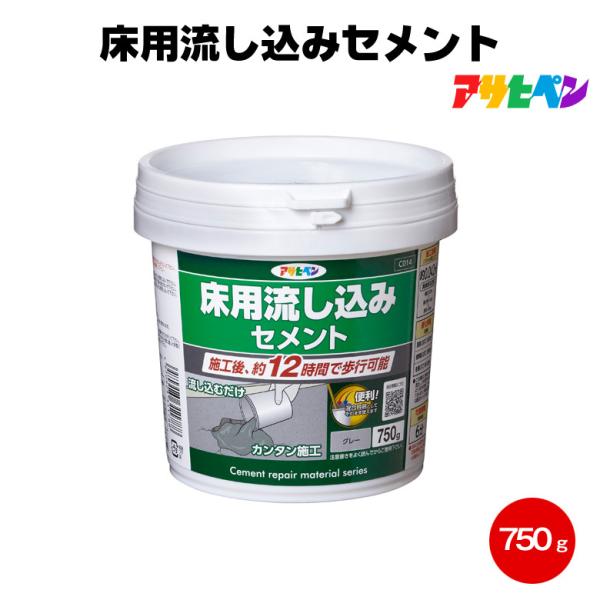 他サイト： アサヒペン 床用流し込みセメント 750g コンクリート モルタル 床 くぼみ 穴埋め 欠け 流し込むの商品画像