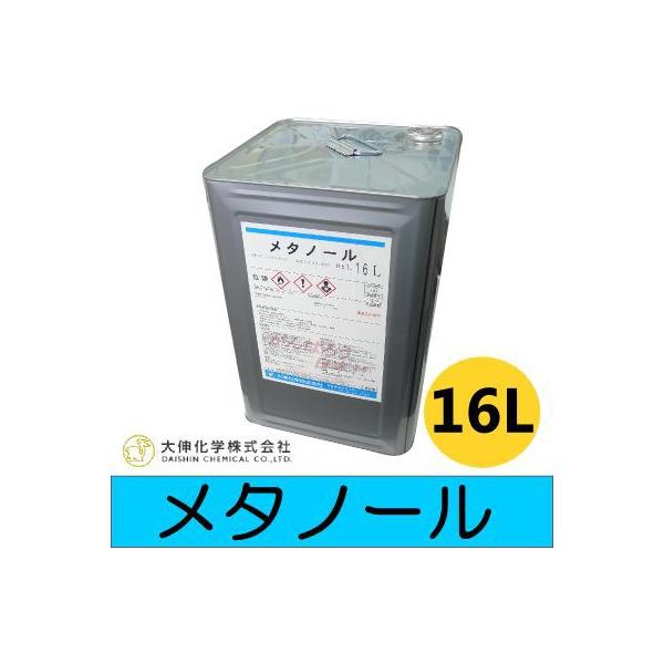 ■商品名・・・メタノール（99.9％） [16L]　■特徴・・弱溶剤系塗料(油性塗料)をうすめる際や使用後の刷毛、ローラー、塗装用具等を洗浄する際にご使用ください。■メタノールの注意事項本商品は【医薬用外劇物】、【医薬用外毒物】となります。...