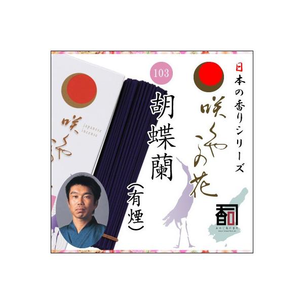 WĤ 炭₱̉ 103 - ӒiLj [65g]   Y A} N[[V Incense aroma ysz