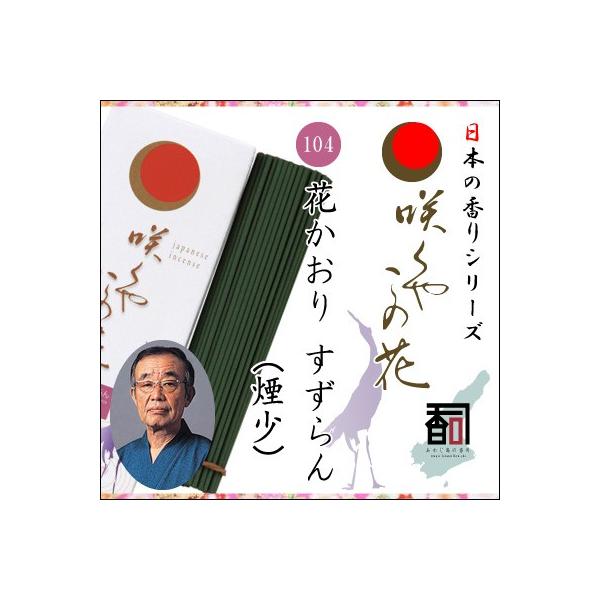 WĤ 炭₱̉ 104 - Ԃ ij [65g]   Y A} N[[V Incense aroma ysz