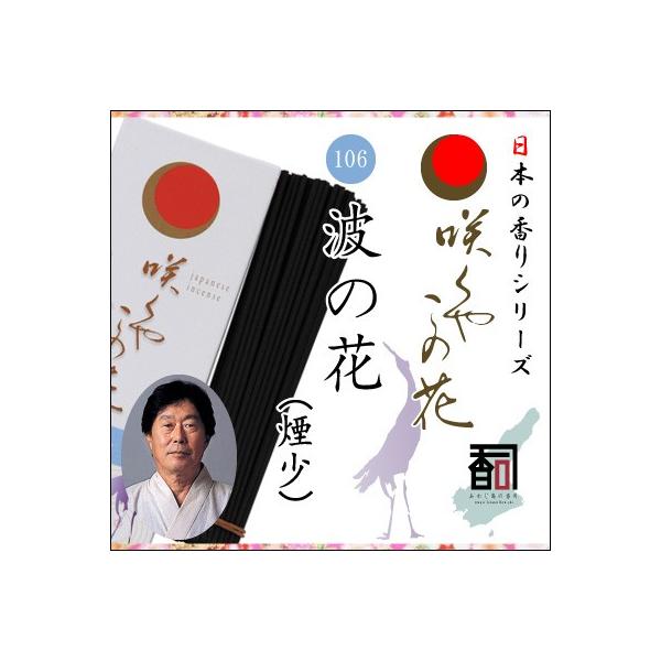 WĤ 炭₱̉ 106 - g̉ԁij [65g]   Y A} N[[V Incense aroma ysz