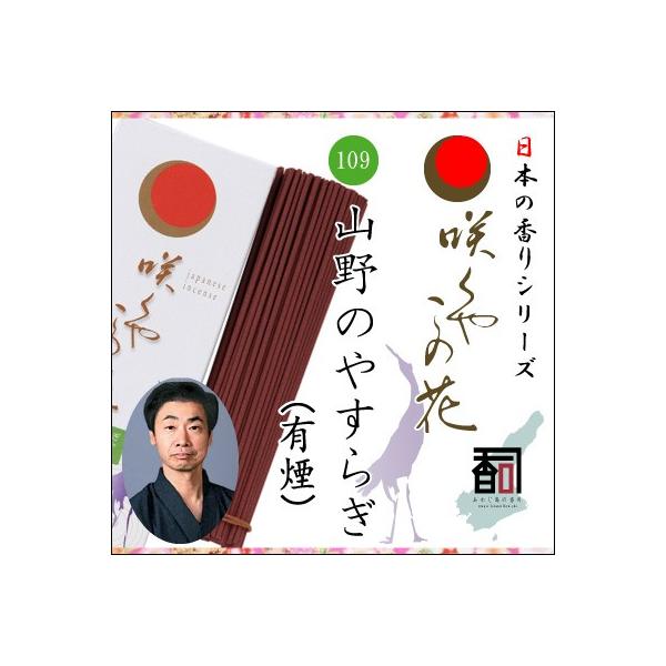 WĤ 炭₱̉ 109 - R̂₷炬iLj [65g]   Y A} N[[V Incense aroma ysz