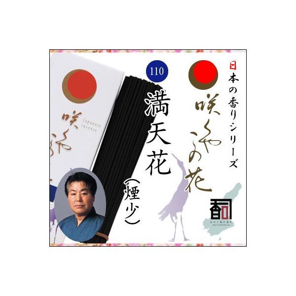 WĤ 炭₱̉ 110 - Vԁij [65g]   Y A} N[[V Incense aroma ysz