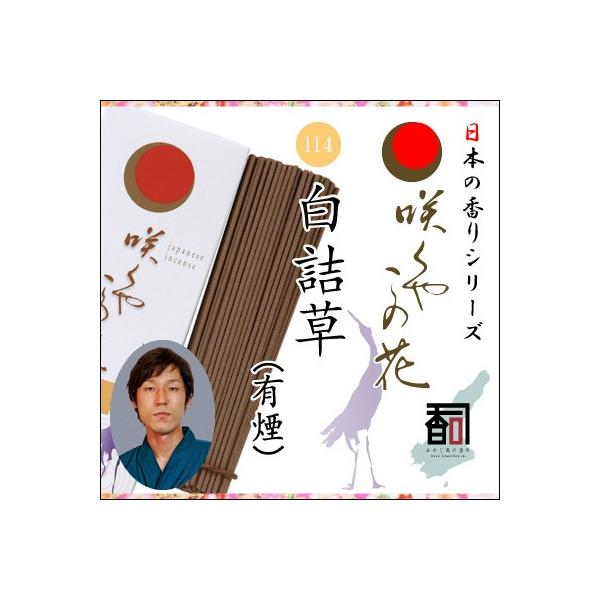 WĤ 炭₱̉ 114 - liLj [65g]   Y A} N[[V Incense aroma ysz