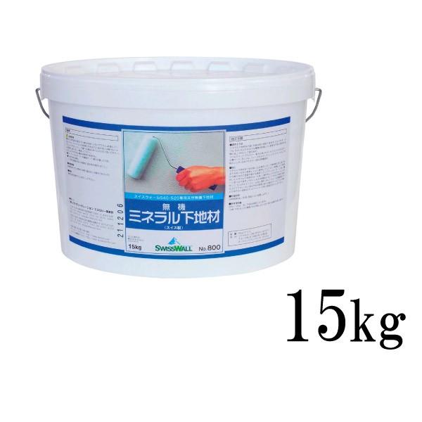 送料無料 スイス漆喰 ミネラル下地材 H800 15kg カルクウォール カルクファサード専用下地材 リボス Lv 800 15 カラーハーモニーyahoo ショップ 通販 Yahoo ショッピング