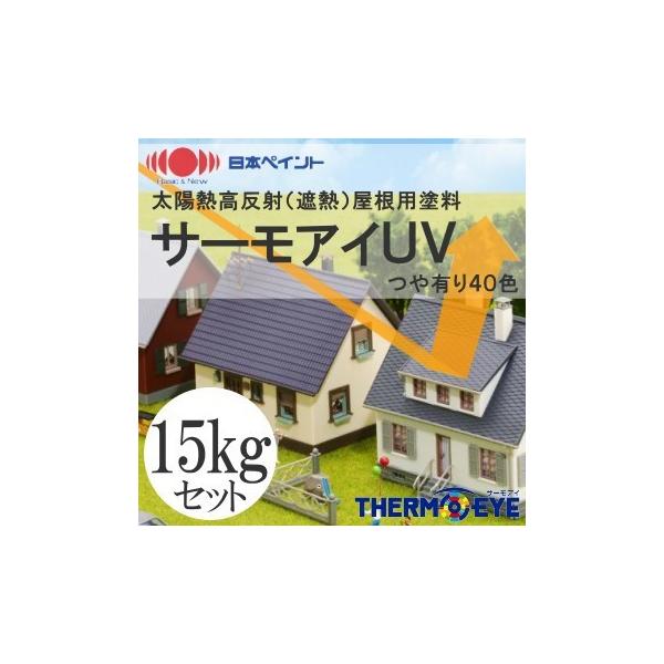 日本ペイント ニッペ サーモアイUV 15kgセット (ペンキ 日本ペイント ニッペ サーモアイUV 15kgセット (ペンキ