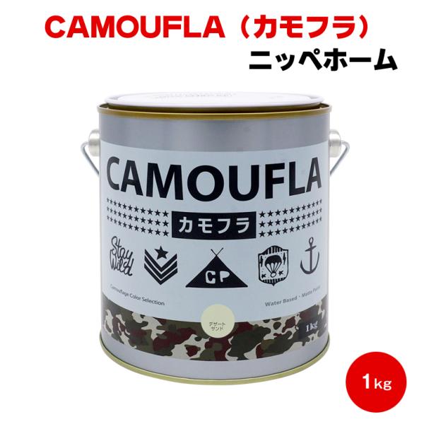 Jt CAMOUFLA 1kg jbyz[  S ǎ h DIY I[uhu  ~^[  }bg1h