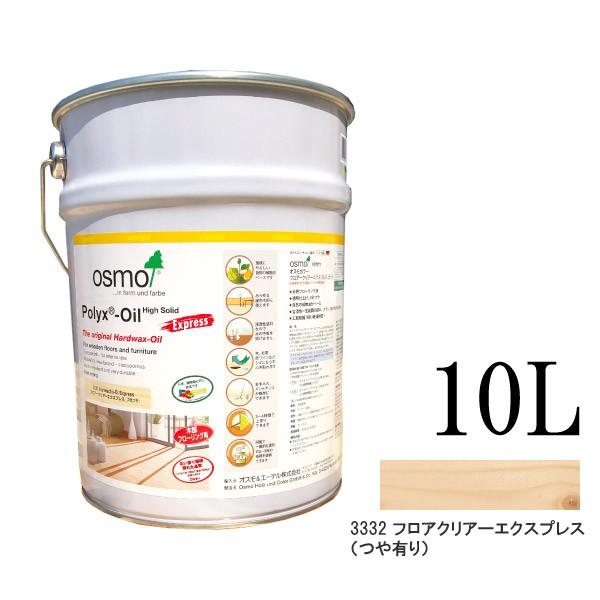 送料無料】オスモカラー #3332 フロアクリアーエクスプレス 透明