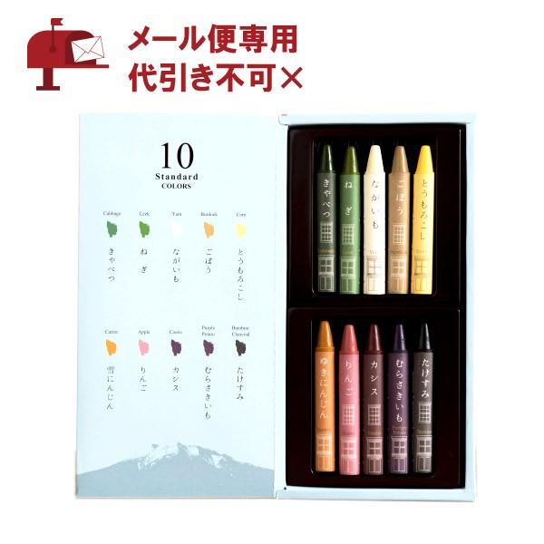 他サイト： 【送料無料／メール便】 おやさいクレヨン 〜Standard〜 [全10色セット] お野菜クレヨン 入園準備 入園グッズ 入園祝い 【代引不可】の商品画像