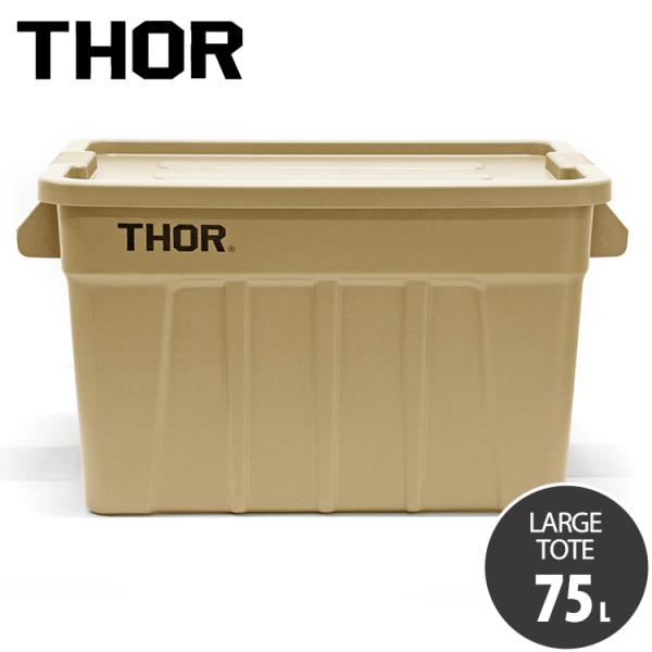 THORスクエアコンテナ78L＊2つセット THOR｜To-Rail (Large Totes 53L/75L専用スライドレール) - CDC