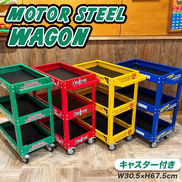 スチールワゴン キャスター付き 3段 ワゴン 幅30.5×高さ67.5cm スチール製 モーター系 ガレージ 店舗 アメリカン雑