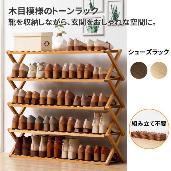 シューズラック 組立不要 みんな探してる人気モノ シューズラック 組立不要 インテリア 寝具 収納