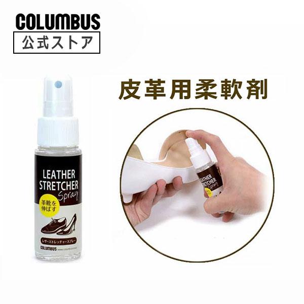 (コラーゲン)＋(オリーブスクワラン)配合の、革靴を伸ばしやすくするスプレーです。40ｍL 革の柔軟剤 靴