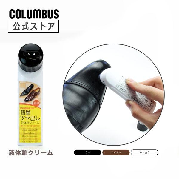 塗るだけで光るツヤ革用液体靴クリーム・靴墨です。40ｍL 革靴 ブーツ 手入れ 艶出し 靴墨