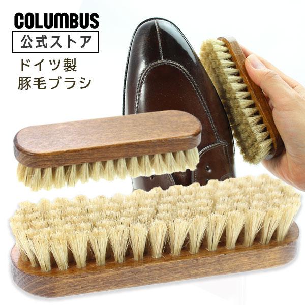 豚毛使用のドイツ製靴用ブラシです。 革製品 シューケア 靴磨き 基本 アイテム ケア 革靴 くつ シューズケア シューズブラシ
