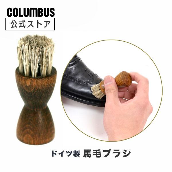 靴用の馬毛ブラシ シューズブラシ（ドイツ製）です。