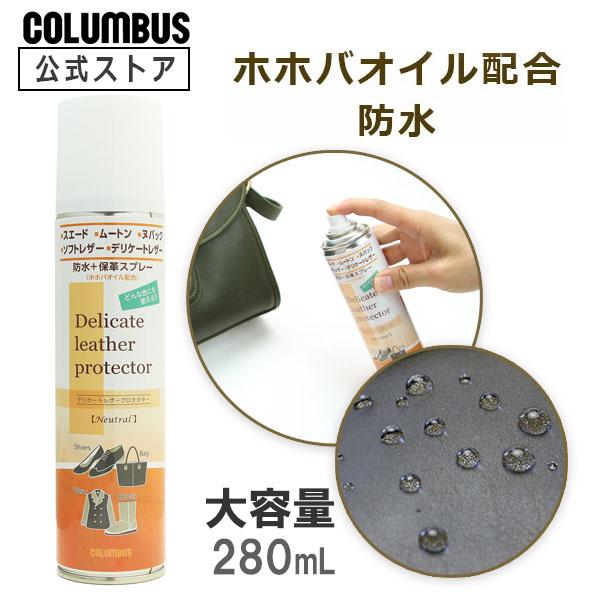 ホホバオイル配合ソフト革の繊維に浸透し、しなやかさと耐水性を与える防水・保護スプレーです。スエード、ムートン、ヌバック、ソフトレザー、デリケートレザーに。280mL ソフト革 防水効果  雨 ゲリラ豪雨 スウェード スエード 手入れ 台風 ...