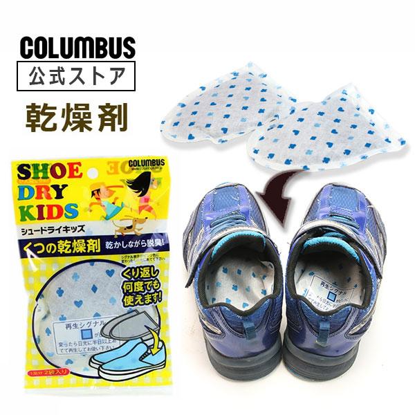 シリカゲル使用の靴専用乾燥・脱臭・湿気取りです。1足分(2袋入り)ゲリラ豪雨  秋雨 雪 ブーツ 冬 秋 ムレ 蒸れ 臭い におい 雪 靴 長靴 消臭