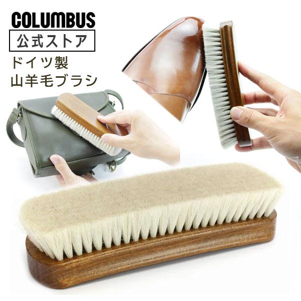 上質な山羊の毛を採用しました。ムートンやソフトレザーなど、デリケートな革のお手入れやハイシャイン（鏡面磨き）の際に使用すると効果的です。送料無料　柔らかい シューケア 靴 革製品 ハイシャイン 鏡面仕上げ 山羊毛ブラシ シューズブラシ