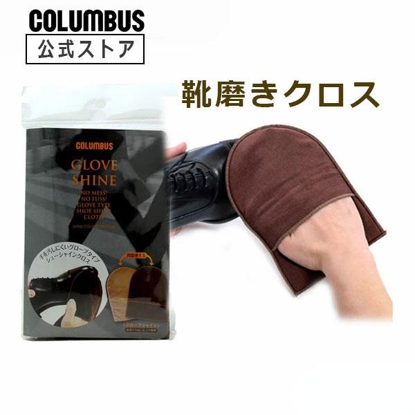 靴の艶出し作業に最適なグローブ式の靴みがきです。