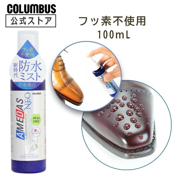 〜フッ素を使用していない防水ミスト〜PFAS（有機フッ素化合物）を含まない、環境にやさしい新時代の防水ミストです。防水性と防汚性を与えます。ノンガスなので室内でも安心してご使用いただけます。内容量：100mLAMEDAS 非フッ素 登山靴 ...