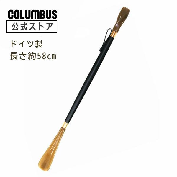 ドイツ製のシューホーン 靴べらです。長さ約58cm