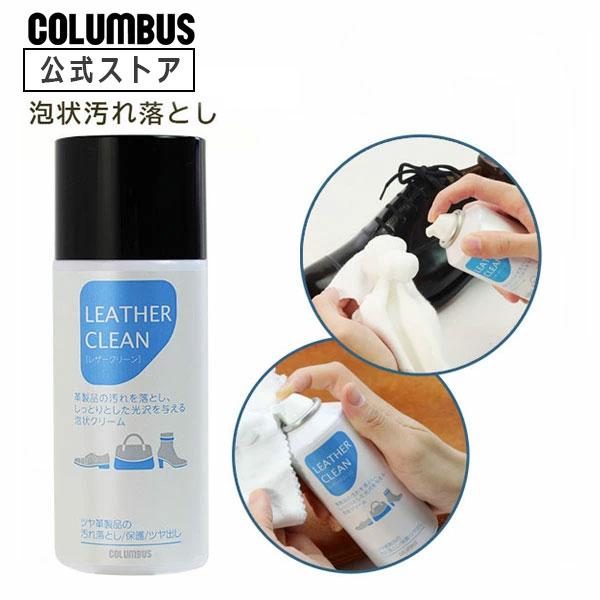 ツヤ革専用の泡状汚れ落としツヤ出しクリームです。170mL革用泡状クリーナー 汚れ落とし 靴 ブーツ 鞄 カバン バッグ