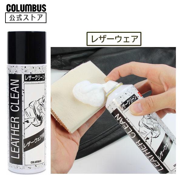 ツヤ革レザーウェア 革ジャン用の泡状汚れ落としツヤ出しクリームです。220mL
